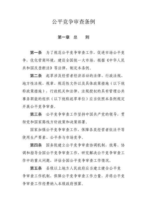 促进民营经济高质量发展丨公平竞争审查条例落地落细 更好保障公平竞争 促进民营经济高质量发展丨公平竞争审查条例落地落细 更好保障公平竞争