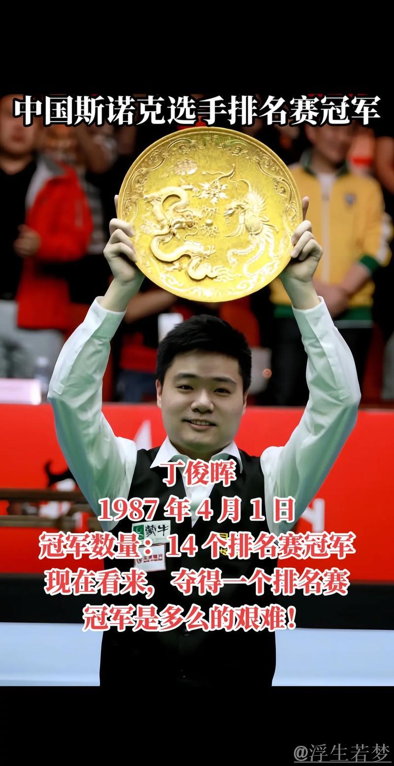 90后名将击败世界冠军！斯诺克排名赛32强出炉，中国仅剩5人