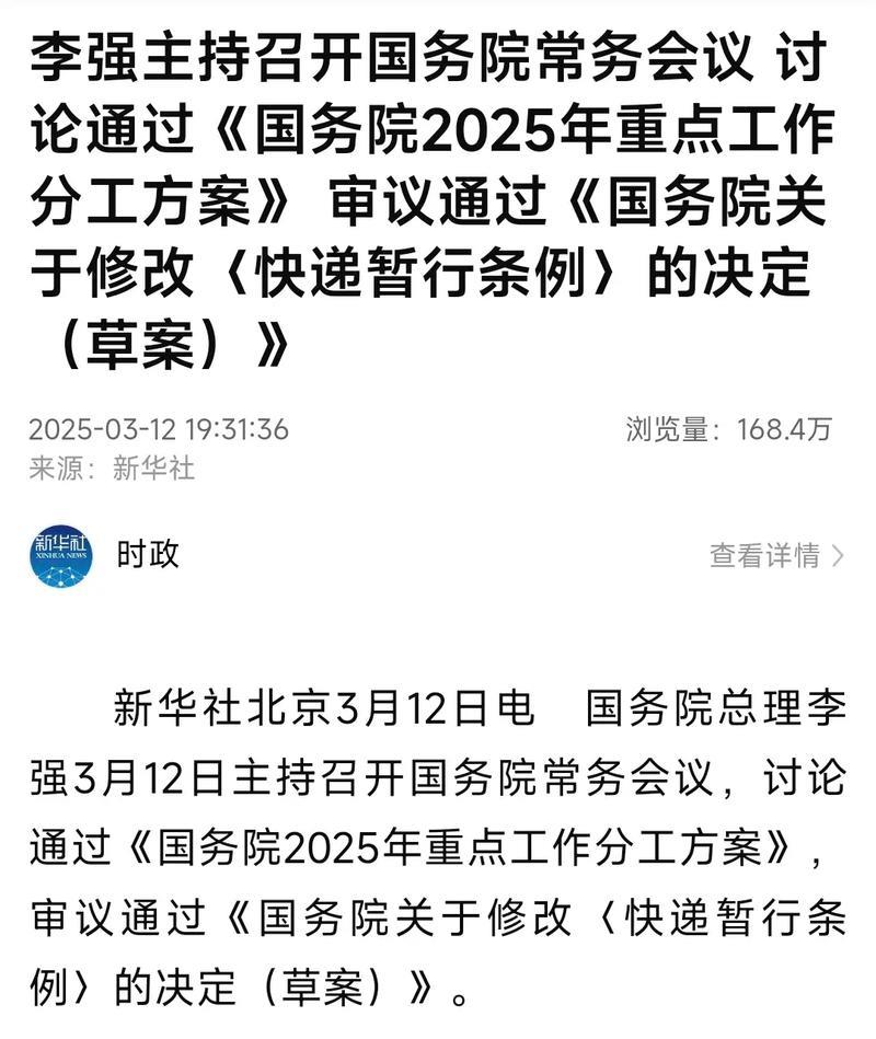 李强主持国务院会议,审议通过2025年重点工作分工及相关报告 李强主持国务院会议,审议通过2025年重点工作分工及相关报告