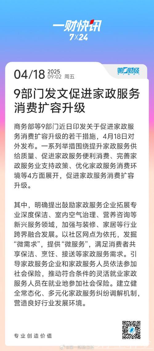 商务部等9部门推动扩大优质家政服务供给